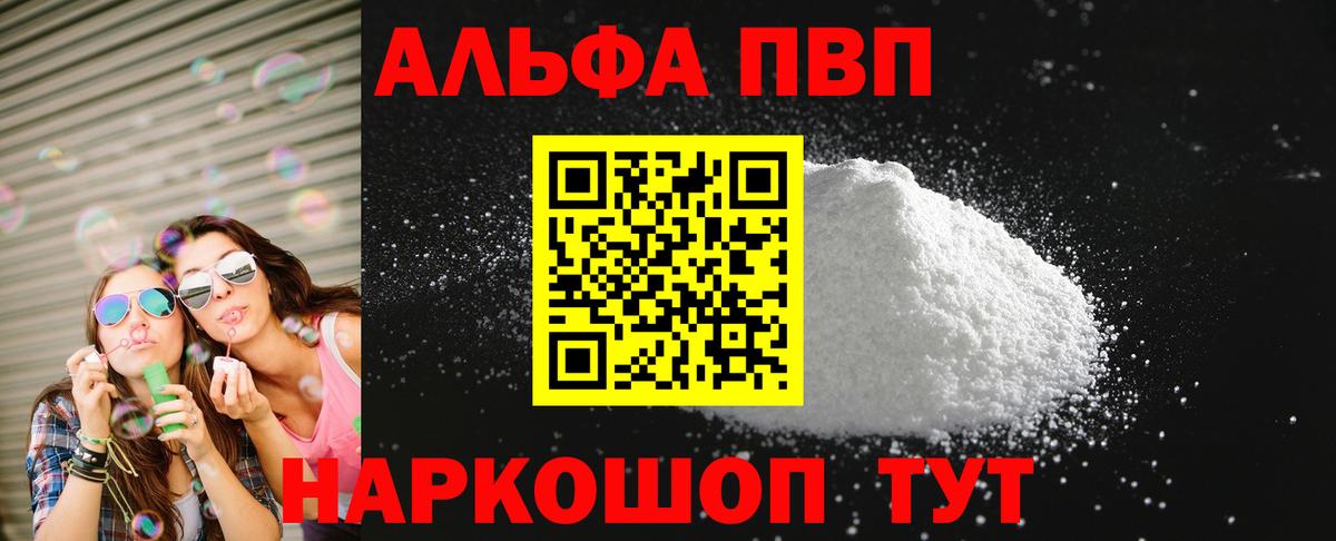 А ПВП Crystall  Alpha PVP кристаллы  Будённовск  Альфа ПВП мука  Вход с VPN 