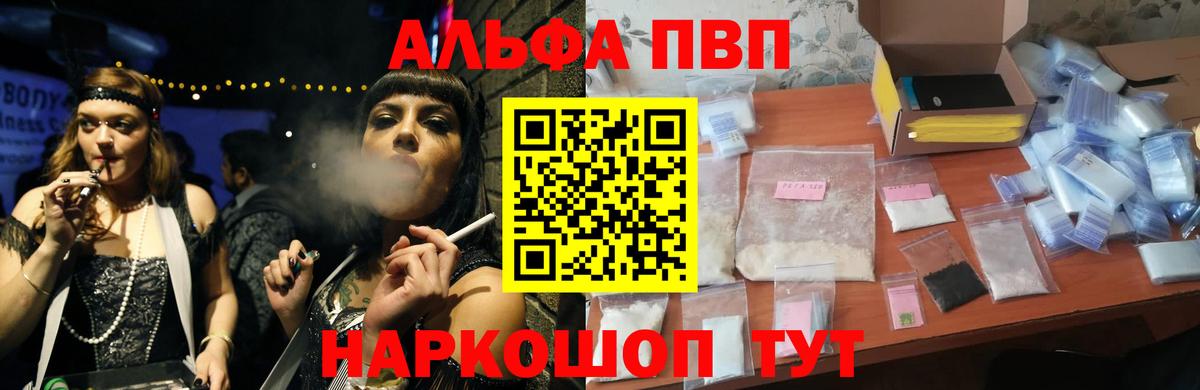 Альфа ПВП кристаллы Будённовск