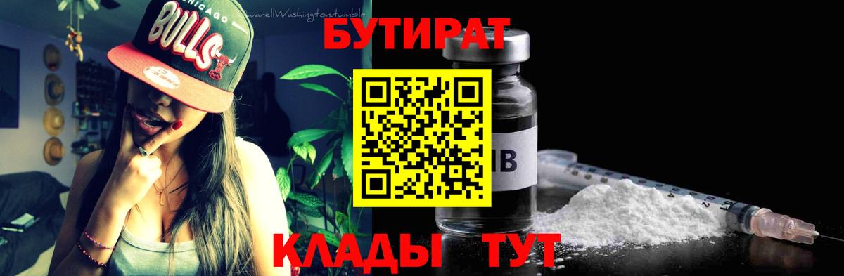 БУТИРАТ оксибутират Будённовск