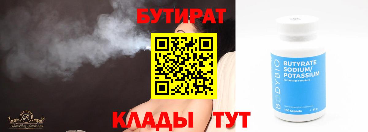 Бутират оксибутират  Вход с VPN  Будённовск 