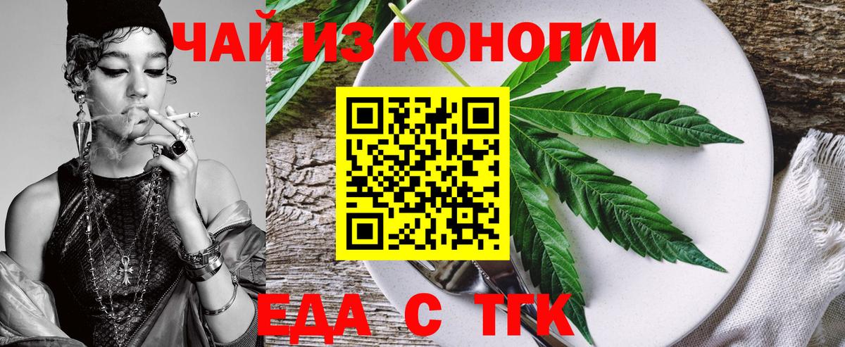 Еда ТГК конопля  Вход с VPN  Будённовск 