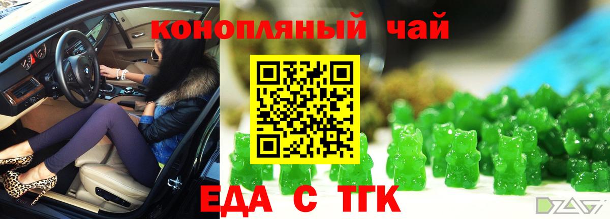 Еда ТГК марихуана Будённовск