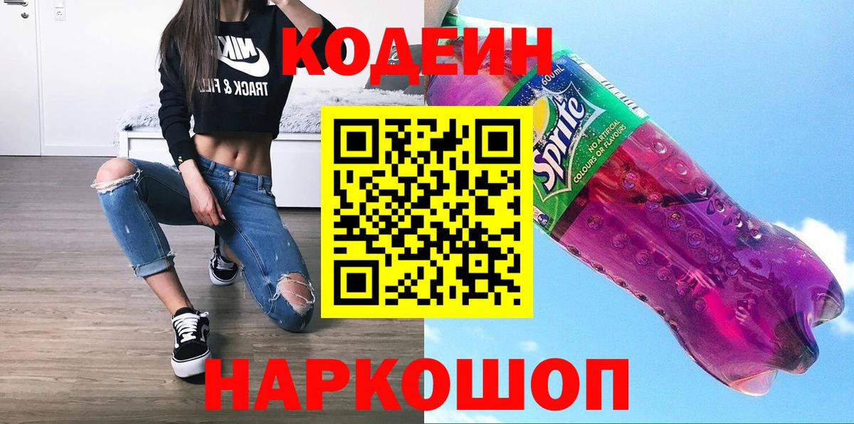 Codein Purple Drank Будённовск